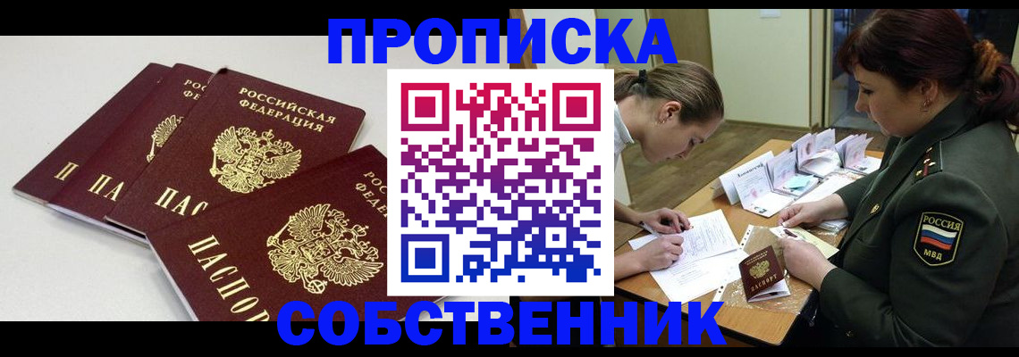 прописка гарантия в Красногорске