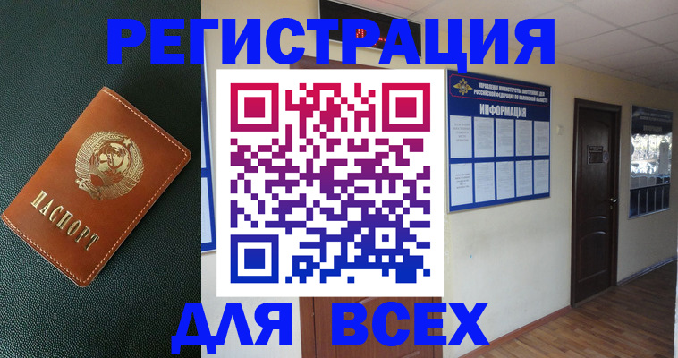 прописка для кредита в Красногорске