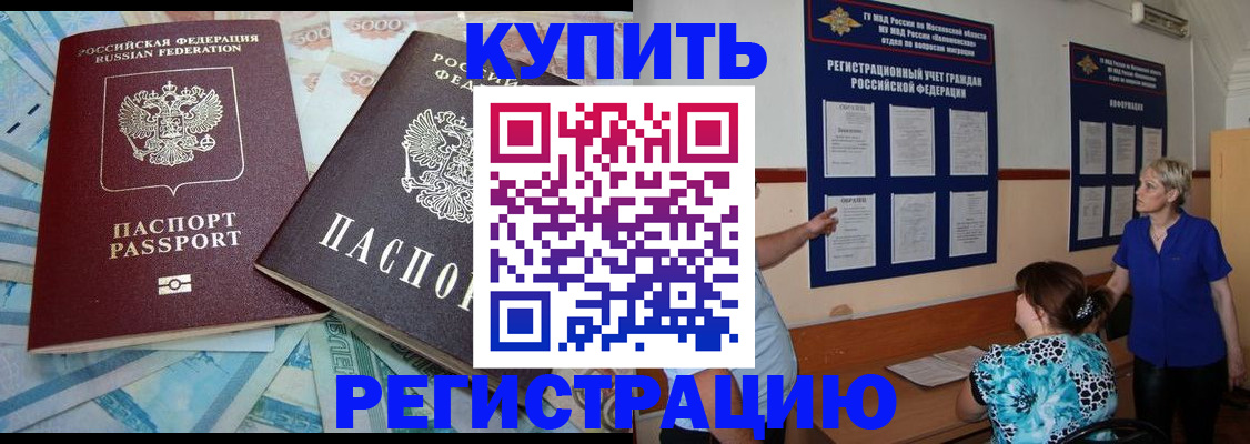 прописка поиск в Красногорске