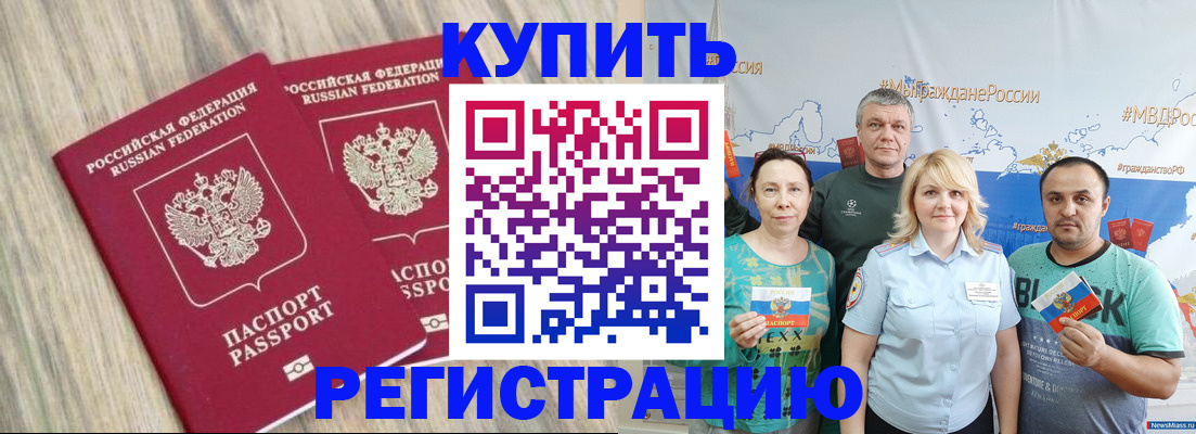 прописка для школы в Красногорске
