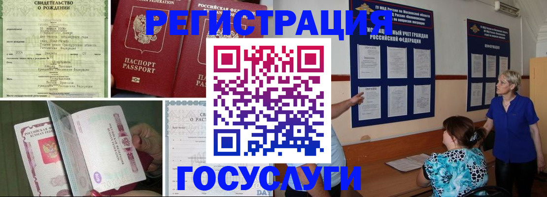 временная регистрация в Красногорске