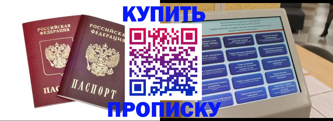 прописка от собственника в Красногорске